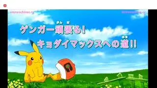 Pokemon JOURNEY || Pokemon MASTER JOURNEY episode 92 preview