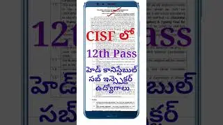 12th అర్హతతో CISF ASI & HC Latest Telugu Jobs Point