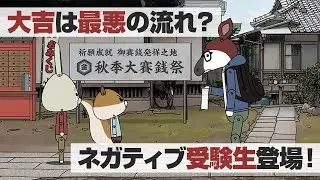 紙兎ロペ「大吉」編
