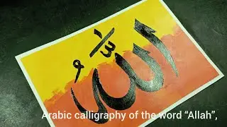 Arabic calligraphy of the word  Allah