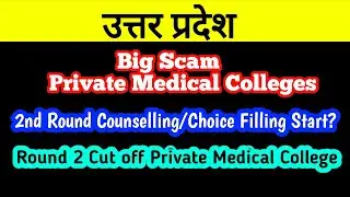 UP Neet Counselling 2021||2nd Round Choice Filling Date UP|| upneet Latest News Today.