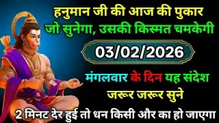 🔴✅  03 February 2026 ka Hanuman Ji ka message || TodayHanuman sandesh || universe message