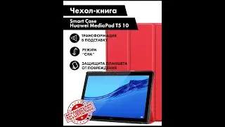 Чехол-книга Smart Case для Huawei MediaPad T5 10 (красный)