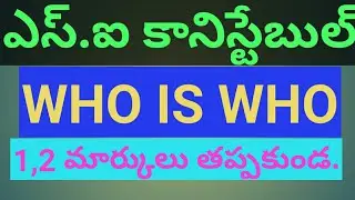 TS Police Constable Mains exam Preparation tips 2019 WHO IS WHO