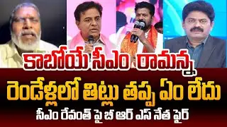 సిగ్గు శరం లేని..| BRS Leader Shokcing Comments on CM Revanth Reddy | KCR | KTR | Harishrao |99tv