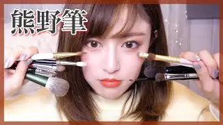 【初心者必見】熊野筆徹底解説《第一弾》