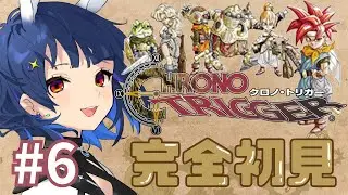 【クロノ・トリガー/#完全初見 】 #6 🐸の正体は彼だった…グランドリオン担いで魔王城突撃！【Chrono Trigger/クロノトリガー 】※ネタバレあり
