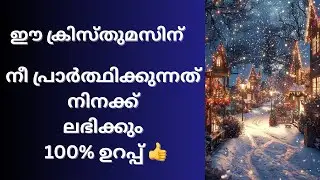ഈ വൃതമെടുത്ത് ഈ പ്രാർത്ഥന ചൊല്ലിയാൽ നീ ആഗ്രഹിക്കുന്നത്തിലധികം നിനക്ക് ലഭിക്കും ✨Swastha Prayers 