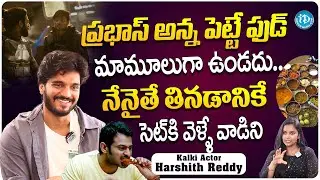 Kalki Actor Harshith Reddy about Prabhas Home Food In Sets | Harshith Reddy Interview |Kalki 2898 AD