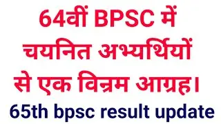 65th Bpsc result update