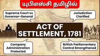 Act of Settlement, 1781 | Historical Underpinnings | Indian Polity | UPSC | TNPSC | தமிழ்