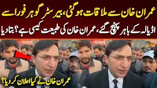 What happened in the meeting with Ex Prime Minister Imran Khan? Barrister Gohat tell everything.