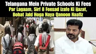 Telangana Mein Private Schools Ki Fees Par Lagaam, Sirf 8 Feesad izafe Ki ijazat | AHN News