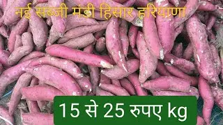 Live 160 नई सब्जी मंडी हिसार से सब्जी और फ्रूट के भाव.  दुकान न 160 के  थोक में विक्रेता#bjp_haryana