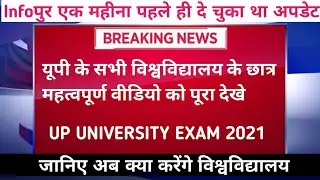 Up University Exam 2021| cssu|vbspu|rmlau|Siddharth|csjmu|jncu|mjpru|up university news today