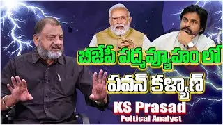 Is Pawan Kalyan Stucked In BJP Master Plan | BJP | Purandeswari | Analyst KS Prasad #PoliticalTree