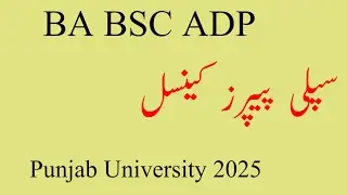 BA BSC Supply Exams 2025 PU || Supply Exams Postponed 2025
