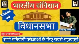 भारतीय संविधान class 20 || राजस्थान polity|| राज जीके || Kk education hub || Ronit sir