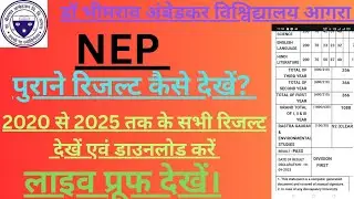 DBRAU old result|| agra University पुराने रिजल्ट कैसे देखें| dbrau old result kese देखें| #dbrau