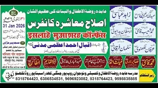🔴Live Ijlas Aam Khadra Chungi Lucknow On Dil Ki Aawaz Media 30/01/2026
