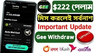 Gee App Withdraw Update / Early Bird Card / Gee App না দেখলেই সর্বনাশ!!!