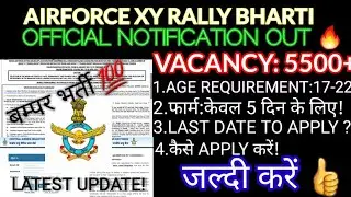 AIRFORCE XY RALLY BHARTI 2021 ONLINE FORM| HOW TO APPLY FOR  RALLY RECRUITMENT | LATEST UPDATE