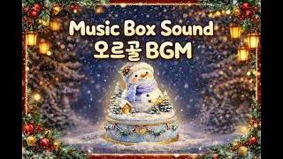 🎶  ASMR JW - Cozy Winter Waltz | Winter 🎧 (자작곡)  #asmr #bgm #snowman