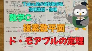 ド・モアブルの定理