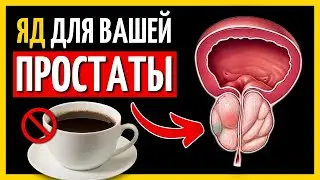 ПРОСТАТА уменьшится на 57%! 🚫 Эти 7 продуктов срочно уберите!
