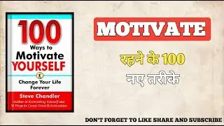 100 WAYS TO MOTIVATE YOURSELF | BOOK SUMMARY | HINDI AUDIO BOOK SUMMARY | BY BOOK MENU