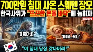 [해외감동사연] 