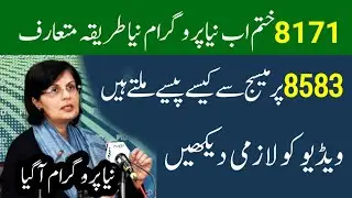 Ehsaas Program New Update|Ehsaas Emergency Program ||S4u Tech