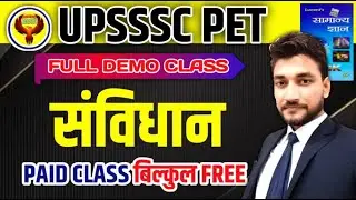 संपूर्ण भारतीय संविधान ।। UPSSSC PET 2022।।BY RAGHAV SIR