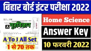bihar board class 12th home Science (arts) answer key 2022||गृहविज्ञान answer key|| second sitting