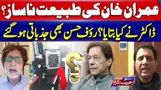 Why Is the Government Not Allowed to Meet Imran Khan's Doctor? Suno Habib Akram Kay Sath  EP-412