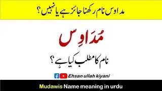 Mudawis name meaning in urdu | Mudawis naam rakhna jaiz hai ya nai | Ehsan ullah kiyani