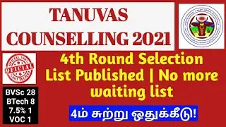 TANUVAS 2021-22 | 4th Round Selection List Published | No more waiting list