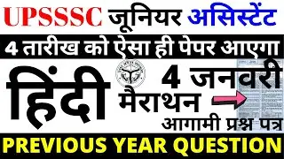 UPSSSC JUNIOR ASSISTANT CURRENT AFFAIRS SPECIAL PAPER 2020 |junior assistant paper|JUNIOR ASSISTANT