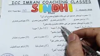 Sindhi Grammar for Sts and other tests | ICC Test no 149.