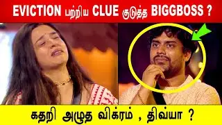 🔥😱EVICTION பற்றிய CLUE குடுத்த BIGGBOSS ?😱கதறி அழுத விக்ரம் , திவ்யா ?BB9