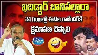 OU Jac Leader Anjaneyulu strong warning to TRS Mla's | Apologize within 24 hours | Kaloji TV