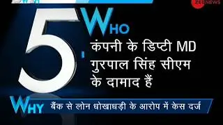 5W 1H: Opposition attacks Congress after CBI books Punjab CM's son-in-law for bank fraud