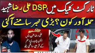 DSP Syed Ali Raza Martyred In Karachi | Exclusive Updates | Breaking News