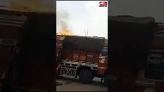 Agra: ट्रक में भरे कागज में आग लगने मची अफरा-तफरी... fire in truck in agra ... MBtv News