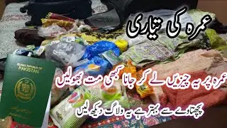 umrah packing list for ladies 2025 ||umrah k liy zarori Saman||what to pack for umrah||