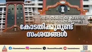 'പ്രതികൾക്ക് എങ്ങനെ സ്വാഭാവിക ജാമ്യം ലഭിക്കുന്നു?', SITക്ക് രൂക്ഷ വിമർശനം