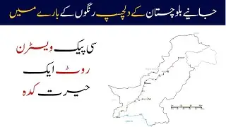 Cpec western route is a wonder|alternate route joins western route at Yarak
