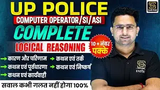 UPP Computer Operator SI & ASI Bharti Exam | Complete Logical Reasoning  | SD Campus