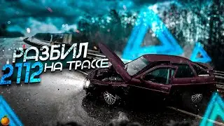 РАЗБИЛ 2112. Дальняк Москва-Екатеринбург на БПАНе