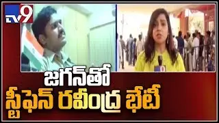 YS Jagan meeting with IAS, IPS officers at Tadepalli - TV9